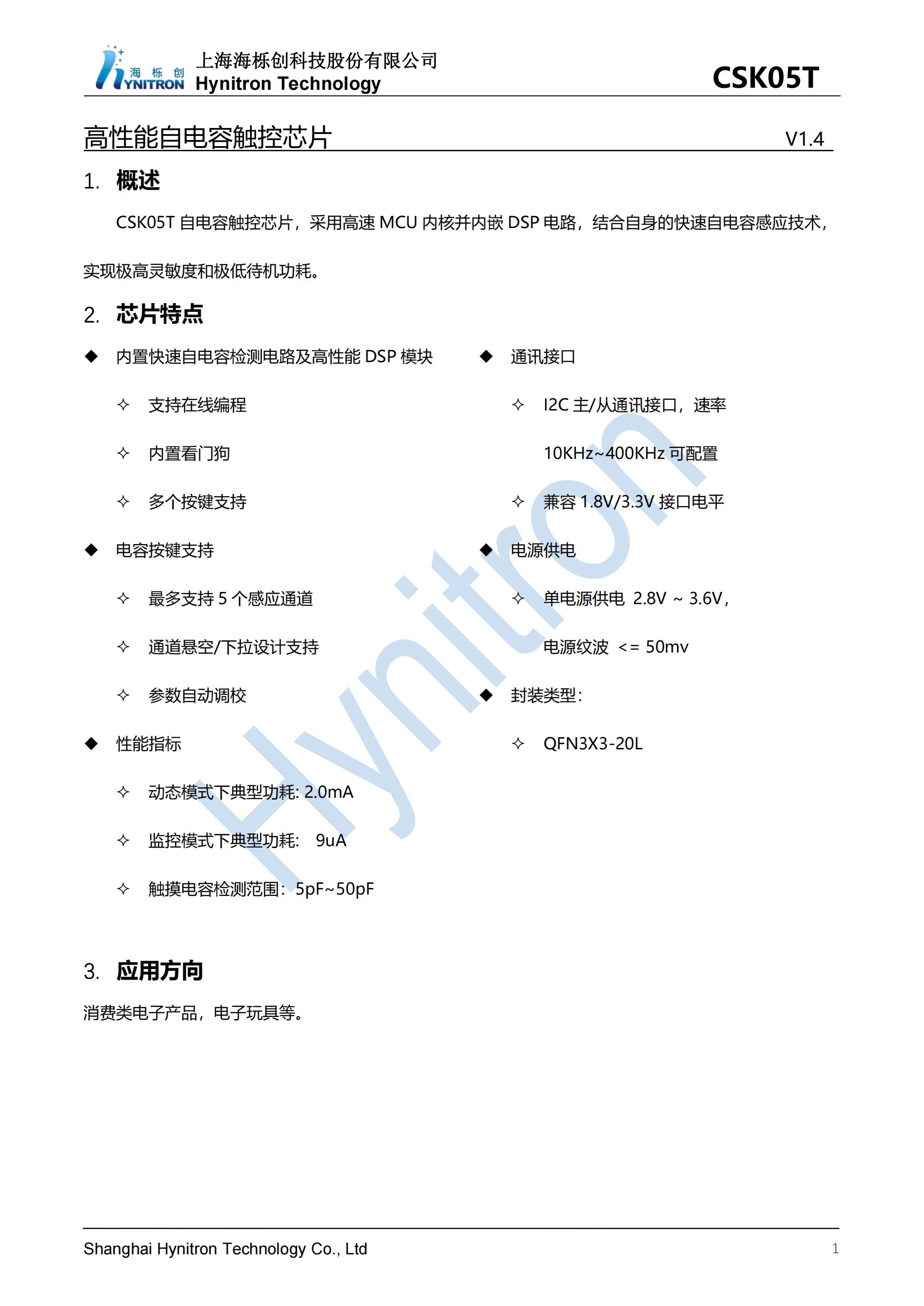 CSK05T數(shù)據(jù)手冊(cè)V1.4_00.jpg